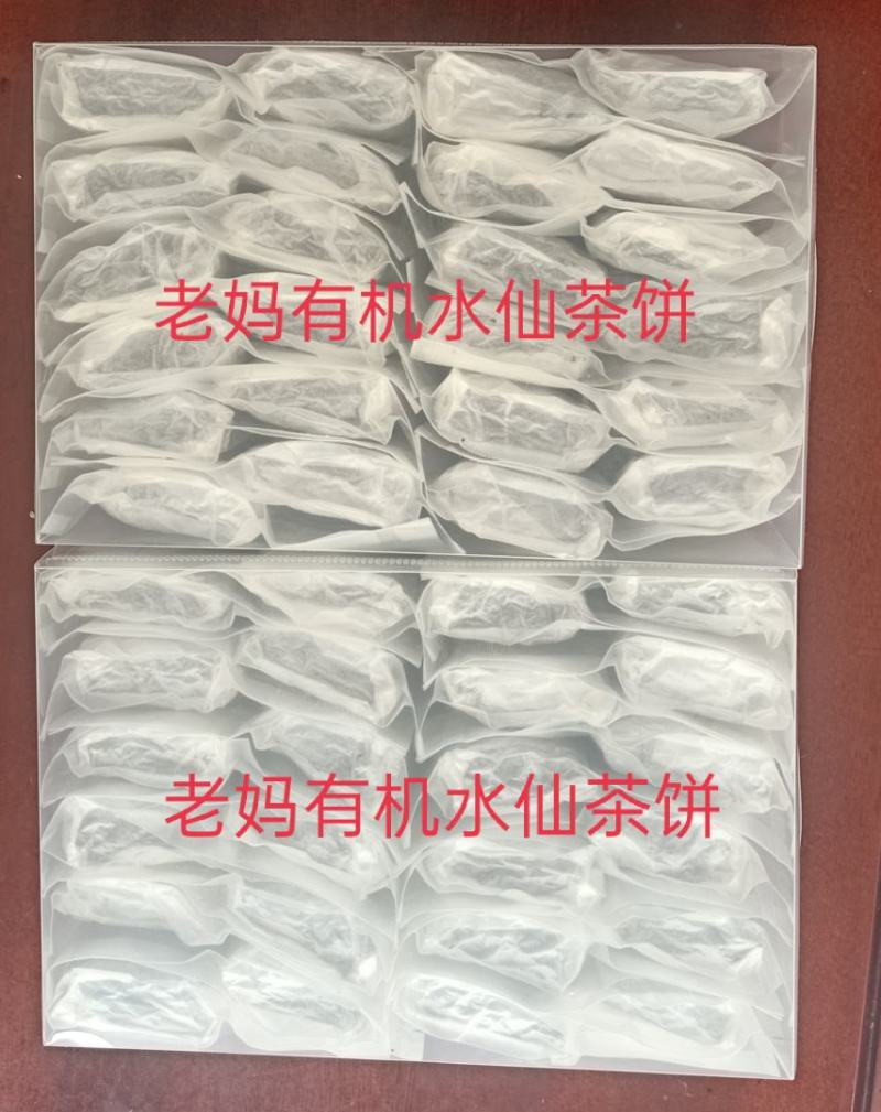 六十多年老枞老妈有机水仙茶饼