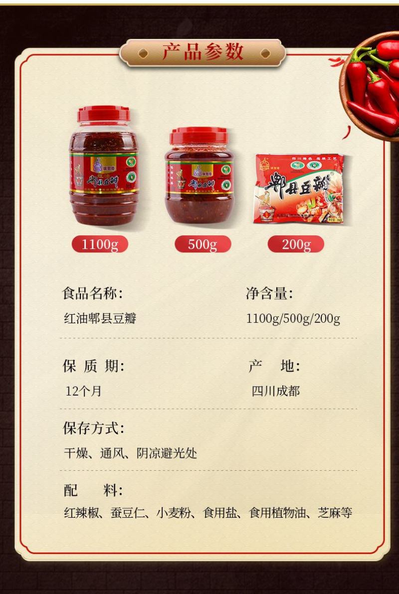 【包邮】四川特产正宗郫县豆瓣酱回锅肉炒菜调料家用红油豆瓣