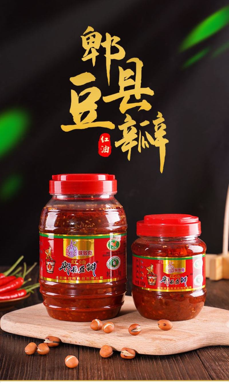 【包邮】四川特产正宗郫县豆瓣酱回锅肉炒菜调料家用红油豆瓣