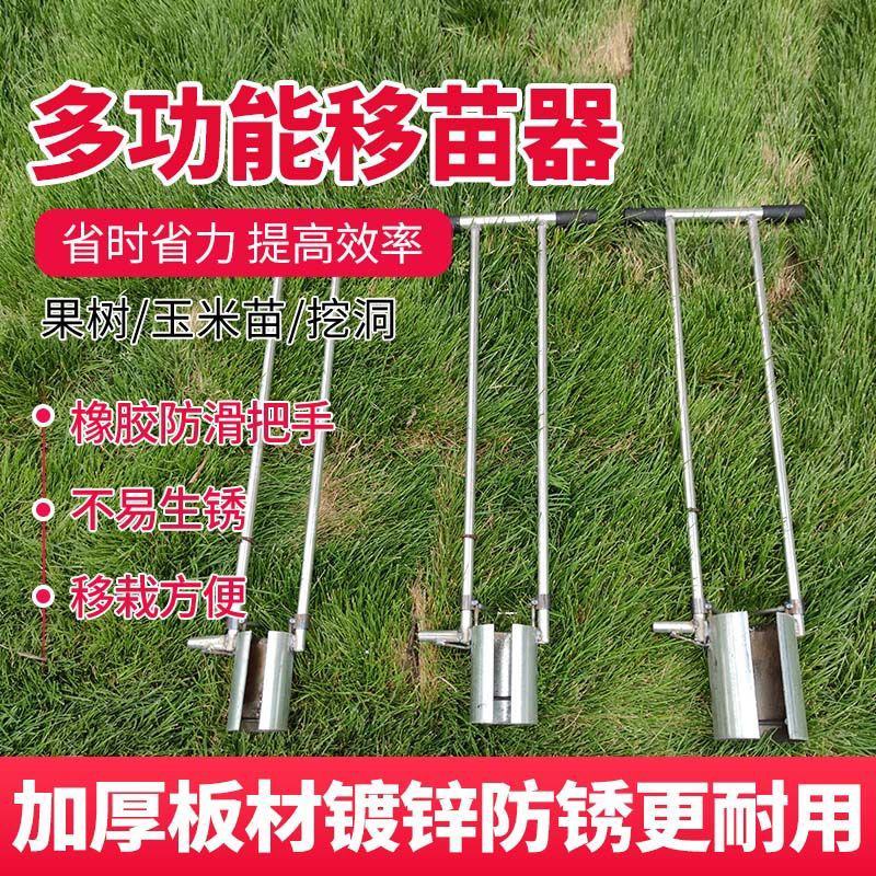 玉米移栽补苗移苗神器移苗器蔬菜取土器打洞器种植栽苗器打孔