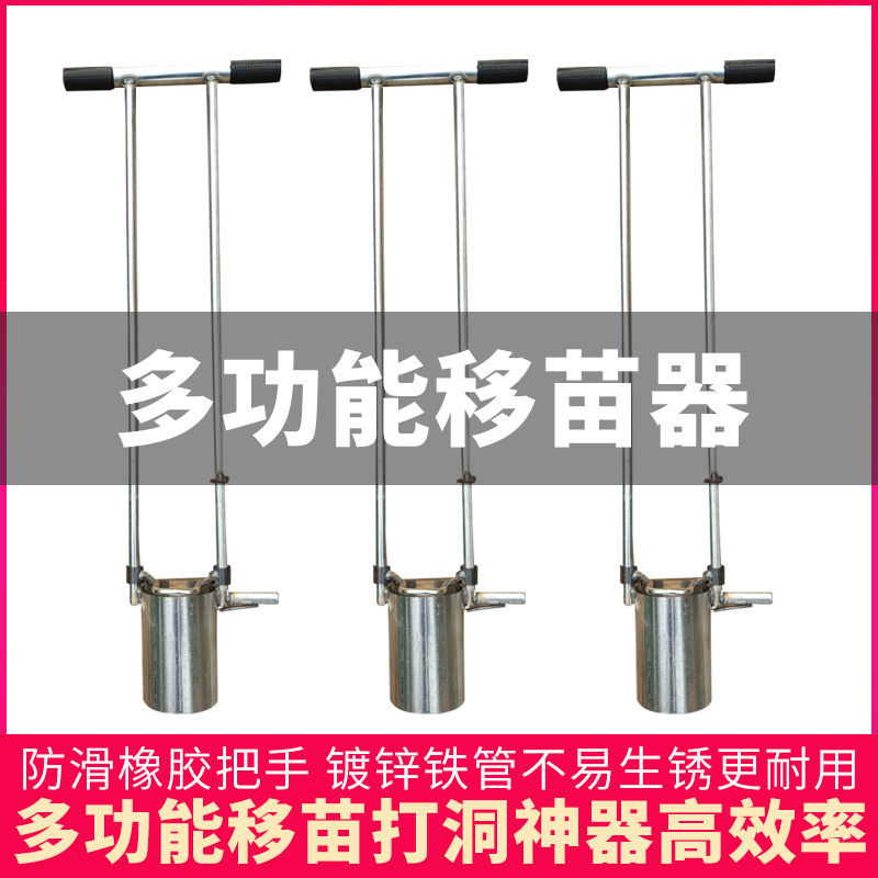玉米移栽补苗移苗神器移苗器蔬菜取土器打洞器种植栽苗器打孔