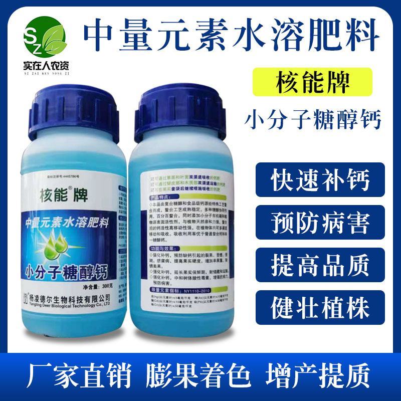 核能牌糖醇钙快速补钙增加果实重量,除锈美果防裂果苦痘痘斑