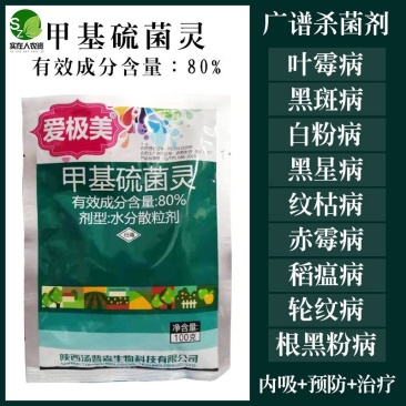 80%甲托水分散果树蔬菜花卉白粉病所有病害广谱通用杀菌剂