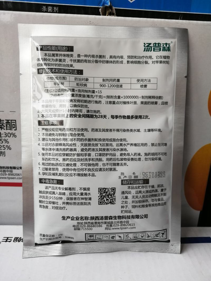 80%甲托水分散果树蔬菜花卉白粉病所有病害广谱通用杀菌剂