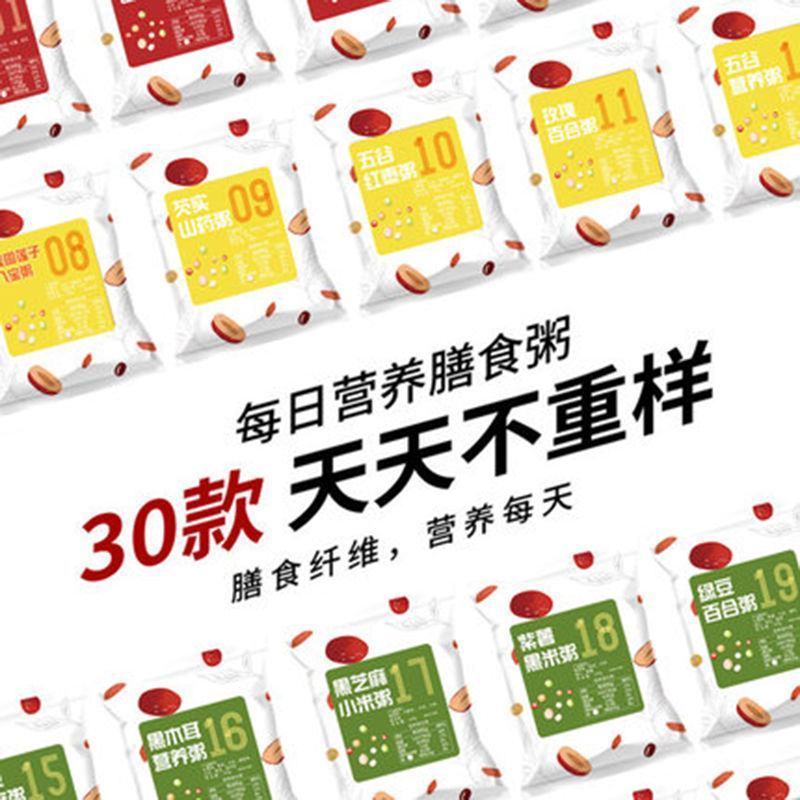 30日营养五谷杂粮组合速食粥早餐粥原材料小包装八宝粥包邮