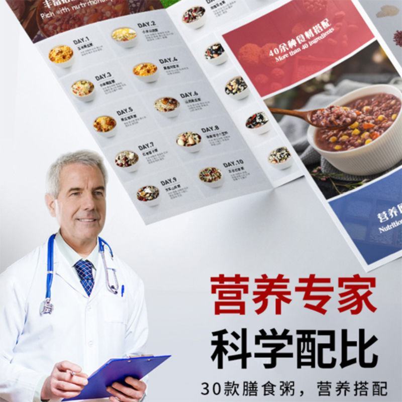 30日营养五谷杂粮组合速食粥早餐粥原材料小包装八宝粥包邮