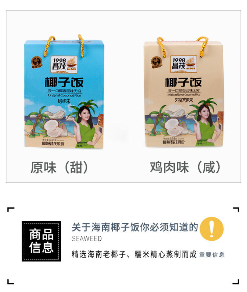 【产地直】海南三亚特产昌茂食品椰子饭原味小吃方便速食