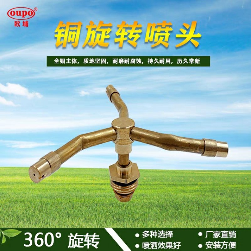 4分全铜360度旋转雾化喷头屋顶喷水加湿降温园林大棚洒水