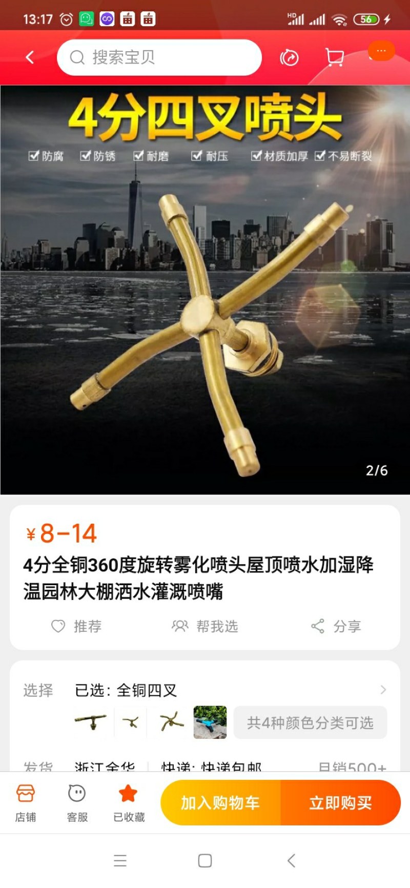 4分全铜360度旋转雾化喷头屋顶喷水加湿降温园林大棚洒水