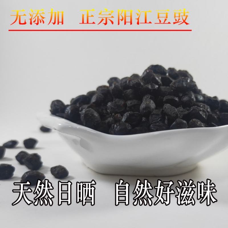 阳江阳春农家古法酿制黑豆豆豉直销
