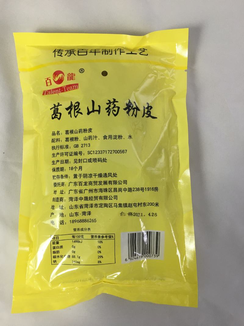 葛根山药小粉皮营养健康更全面电视购物同款