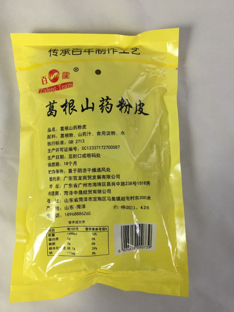 葛根山药小粉皮营养健康更全面电视购物同款