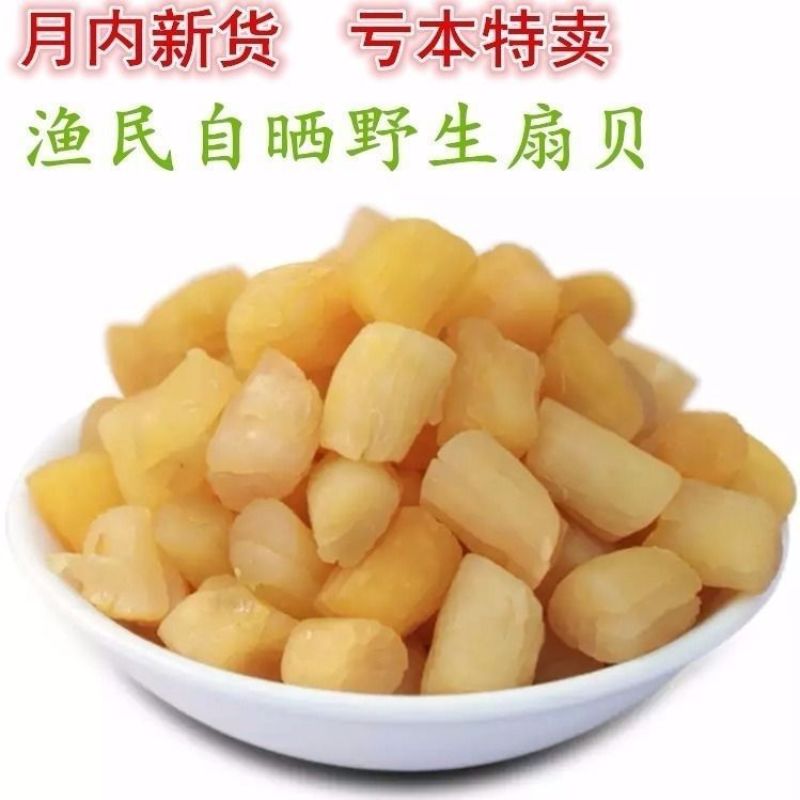 干贝瑶柱500g干扇贝肉元贝干贝丁扇贝丁海鲜水产品干货5