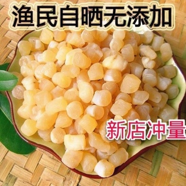 干贝瑶柱500g干扇贝肉元贝干贝丁扇贝丁海鲜水产品干货5