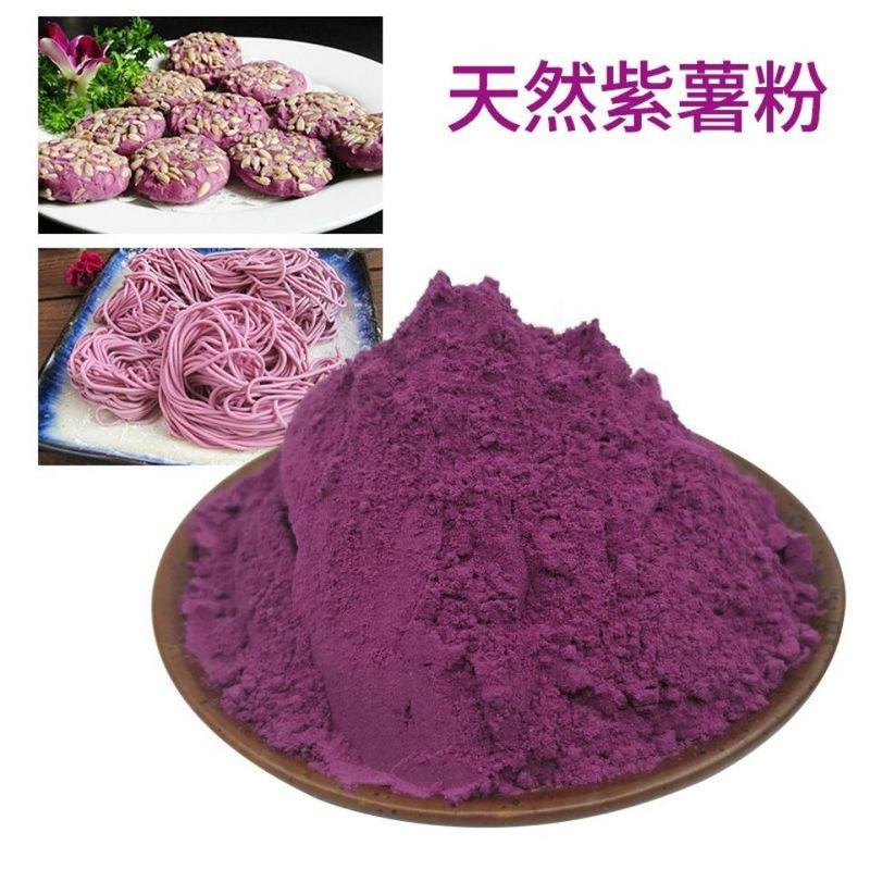 【产地】紫薯粉紫薯全粉农家粗粮粉食用紫薯粉多规格包邮