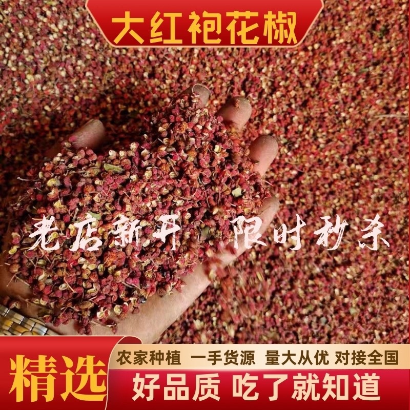 韩城大红袍花椒质量好品种全欢迎您的光临惠顾