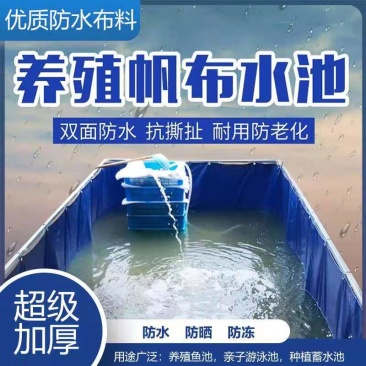 养殖帆布水池大棚鱼池加厚刀刮布水池水蛭龙虾对虾锦鲤鱼水箱