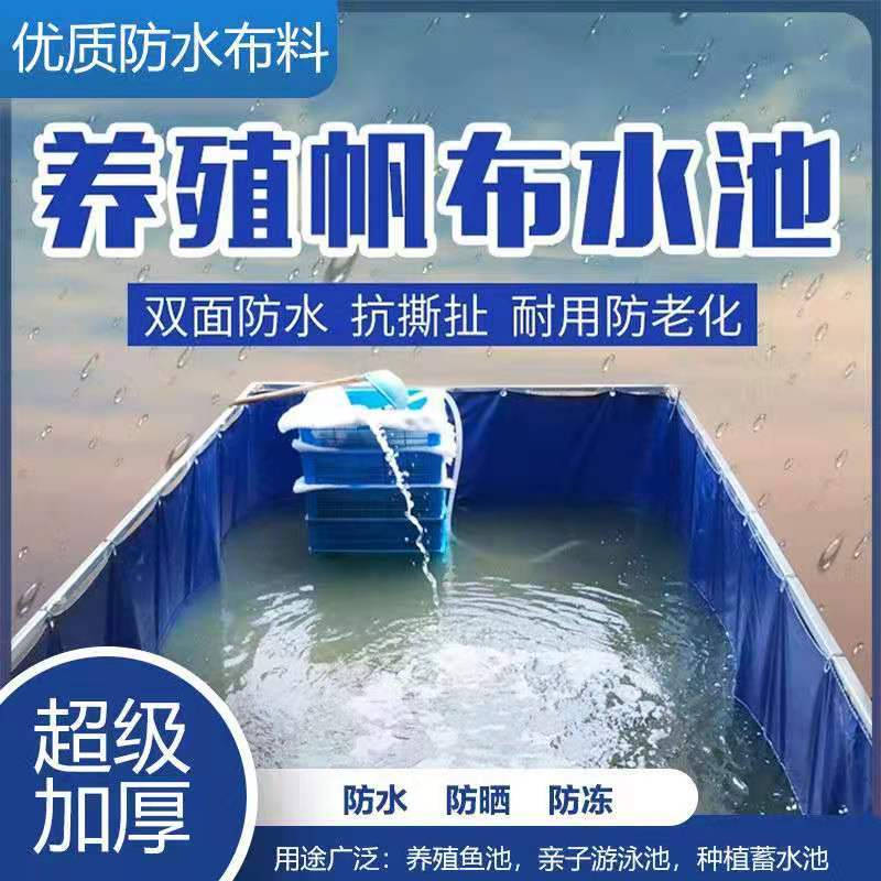养殖帆布水池大棚鱼池加厚刀刮布水池水蛭龙虾对虾锦鲤鱼水箱
