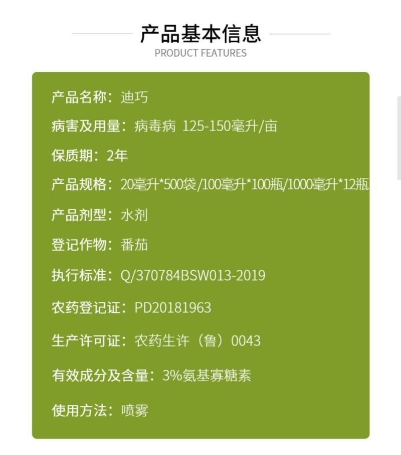 迪巧3%氨基寡糖素促进植物生长杀菌诱导植物抗性防治