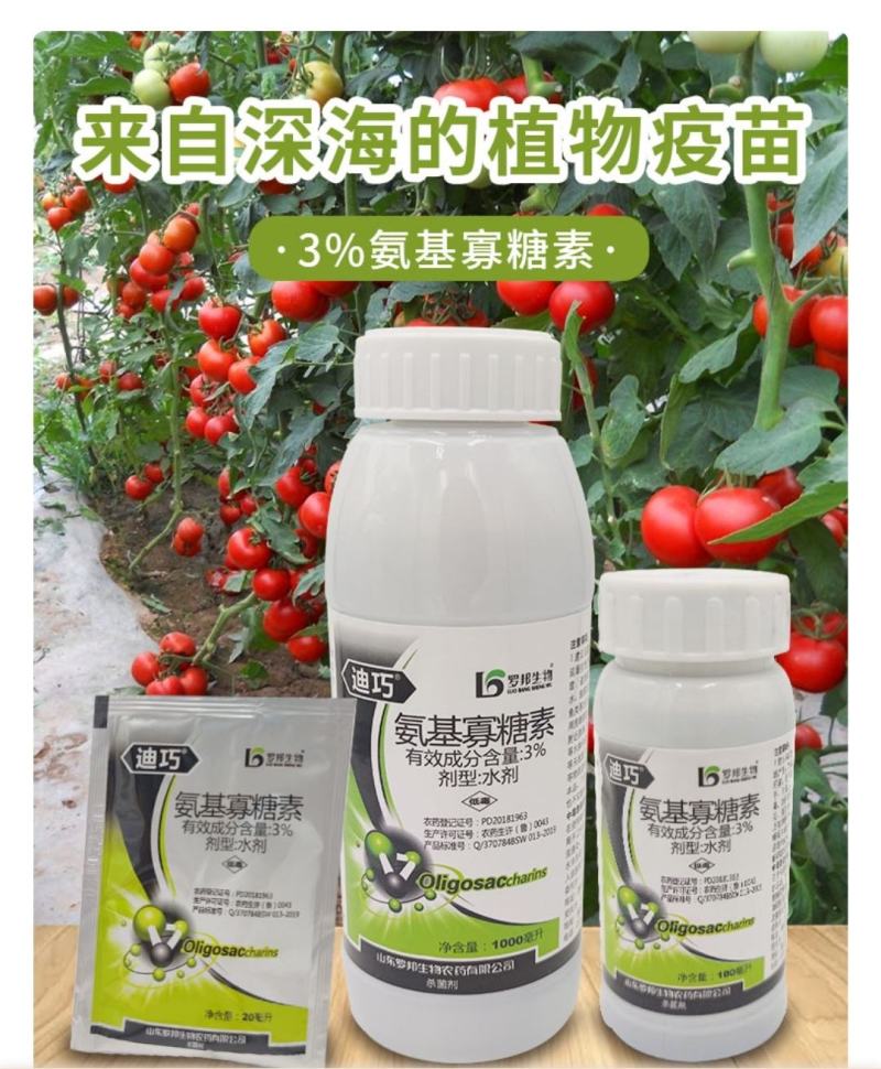 迪巧3%氨基寡糖素促进植物生长杀菌诱导植物抗性防治