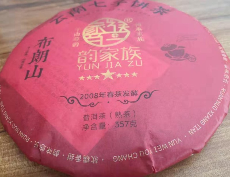 普洱熟茶