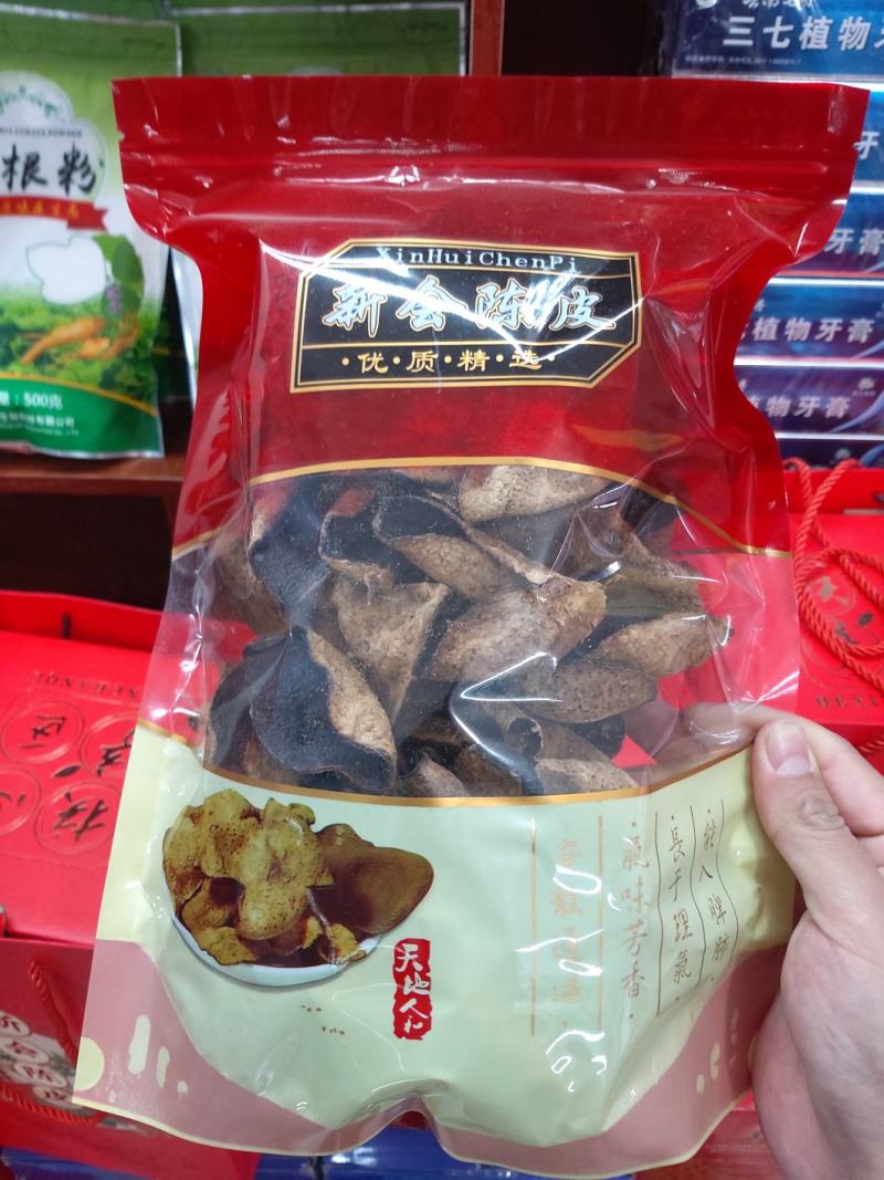新会陈皮