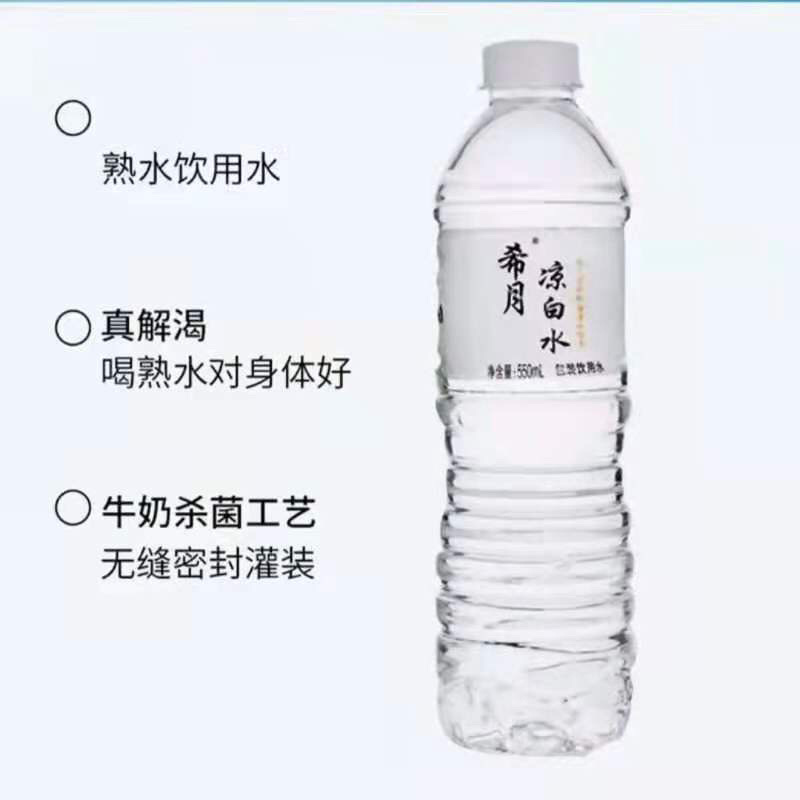 凉白开