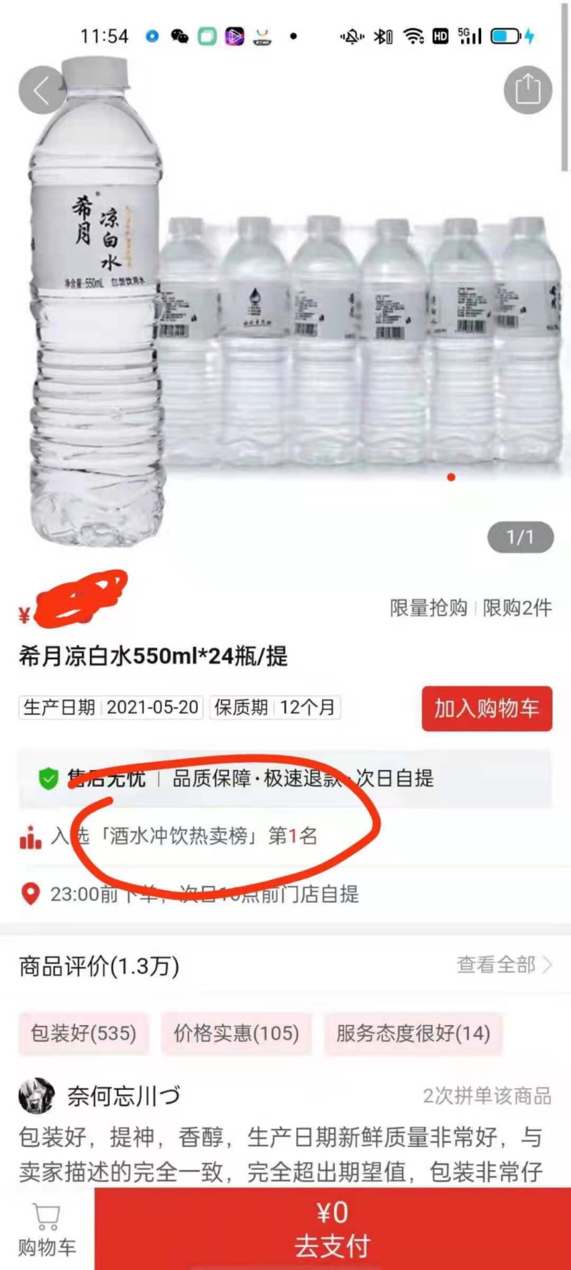 凉白开