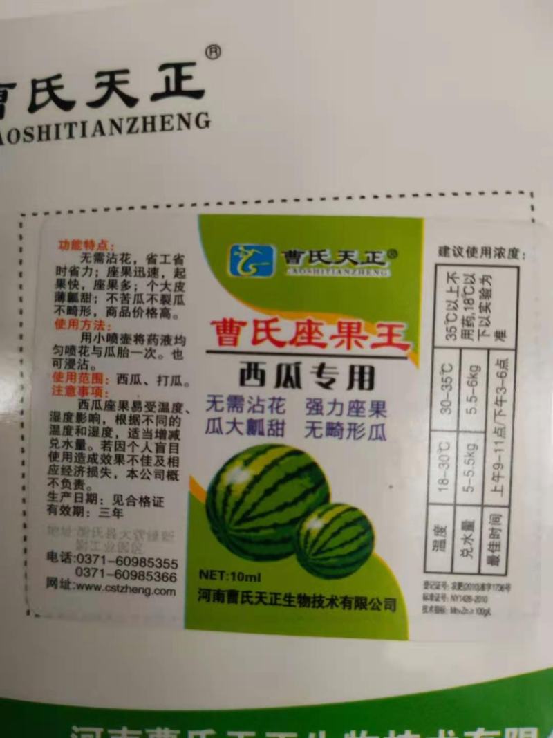 曹氏西瓜专用，座果，无需沾花座果瓜
