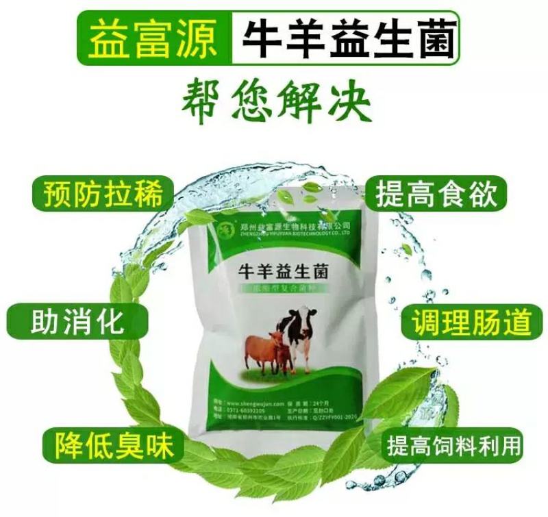 益富源牛羊益生菌调理肠胃消化拉稀反刍动物用饲料添加剂犊牛