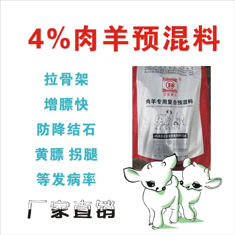 肉羊快速育肥增强出肉率好货靠抢厂商羊饲料养羊