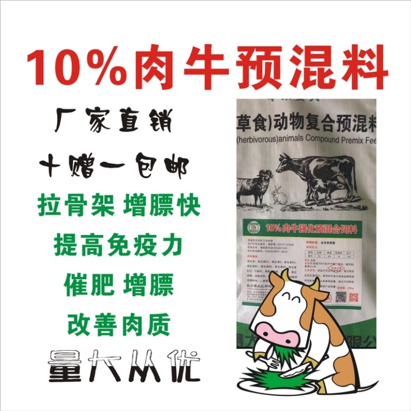 10%肉牛强化育肥复合预混料（不添加豆粕）
