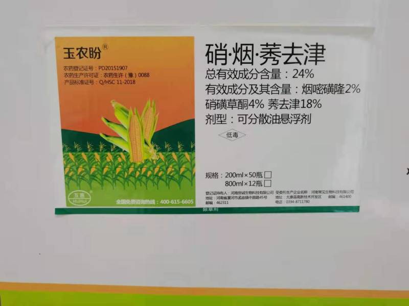 24%硝烟莠去津3合1禾阔双除