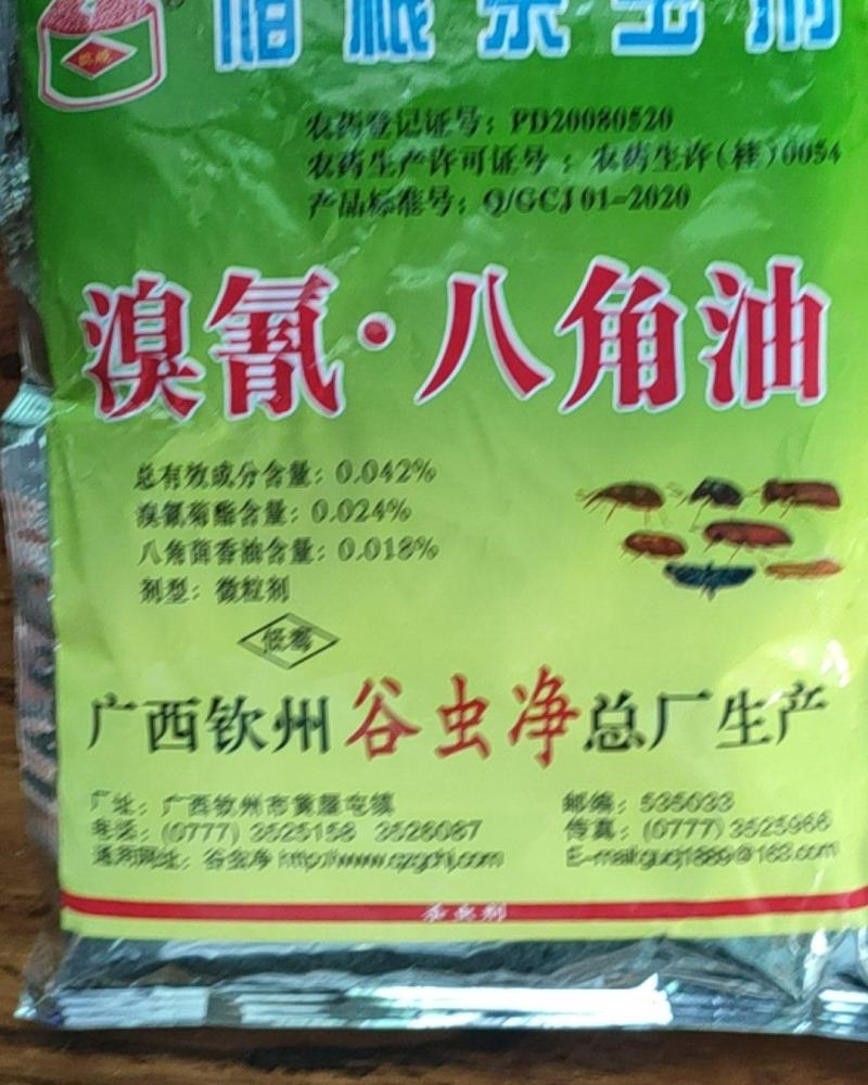 谷虫净粮虫净粮虫清粮食存储杀虫剂小麦玉米大米高粱