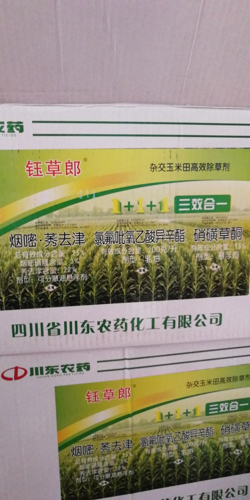 玉米除草剂玉米地苗后专用除草剂安全不伤苗烟嘧磺隆莠去津