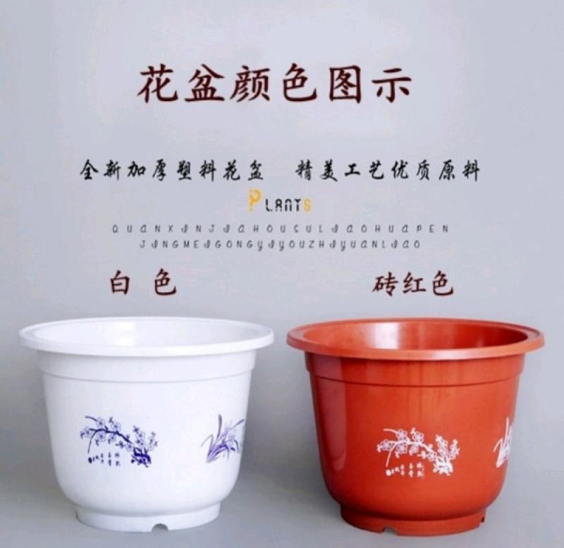 花盆白色红色塑料花盆大号加厚绿植盆栽花盆仿陶瓷厂家直销