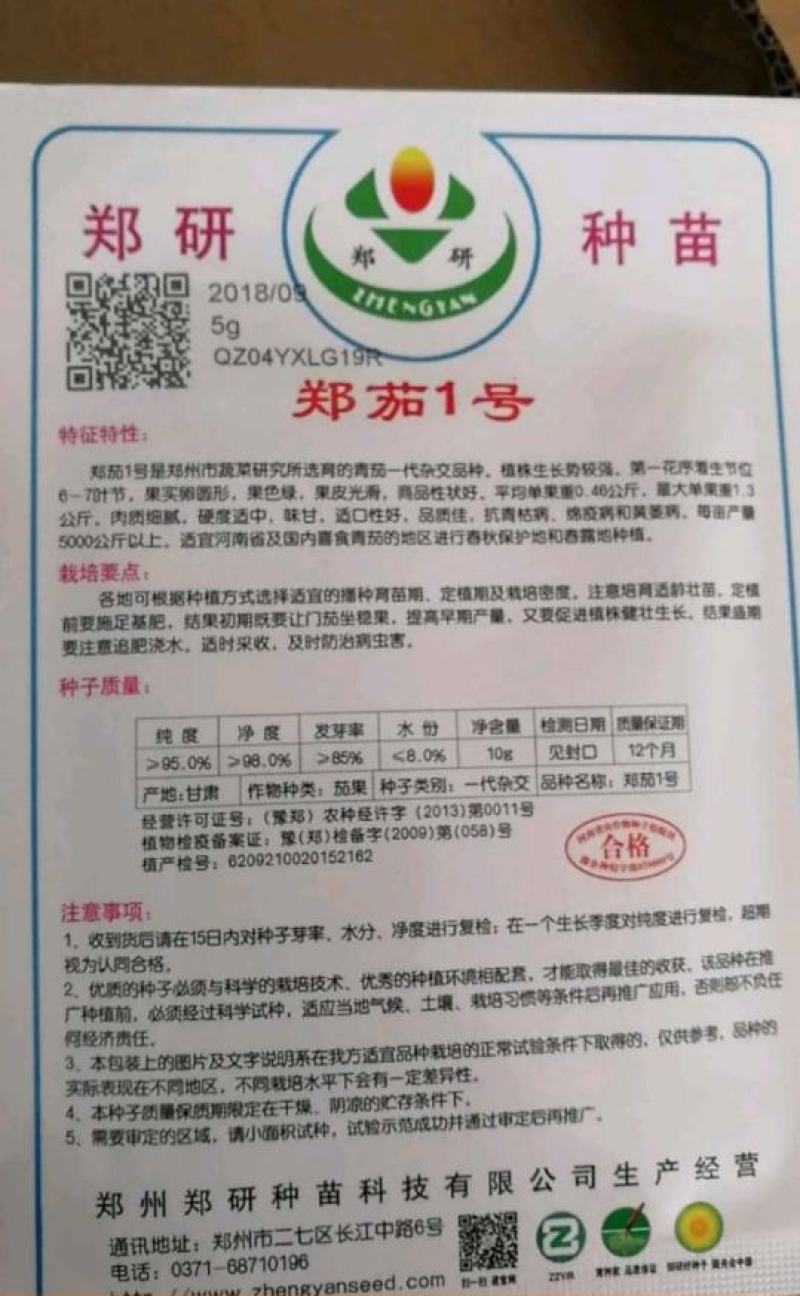 茄子种子皮色油绿肉质细腻早熟抗病强味甘