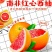 正宗南非红心西柚当季节新鲜水果果肉红润酸甜多汁爽口