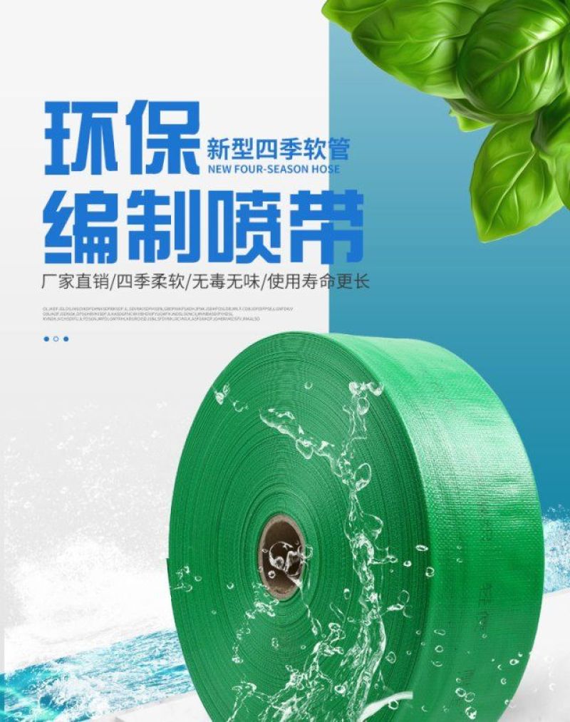 浇地水带微喷带φ22-63滴水带韧性强雾化好喷水带
