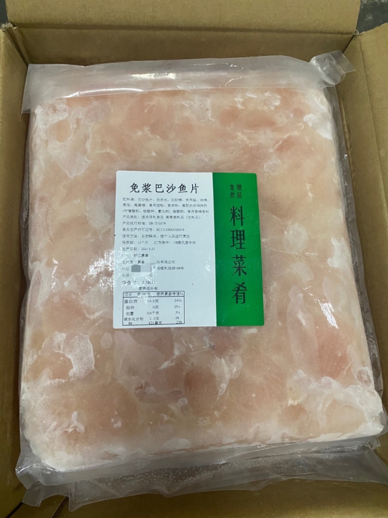 免浆巴沙鱼片20斤腌制半成品无刺水煮鱼酸菜鱼食材
