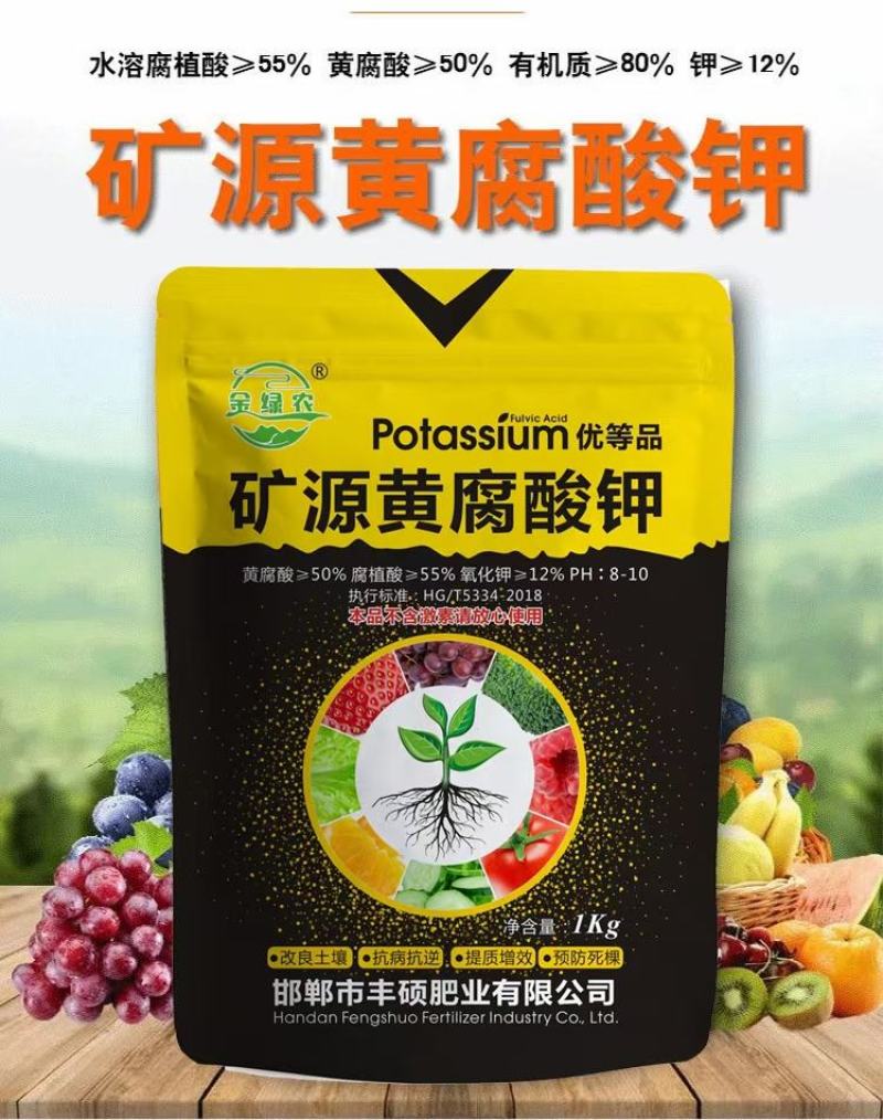 矿源黄腐酸钾生根捉苗抗茬防病提高肥效