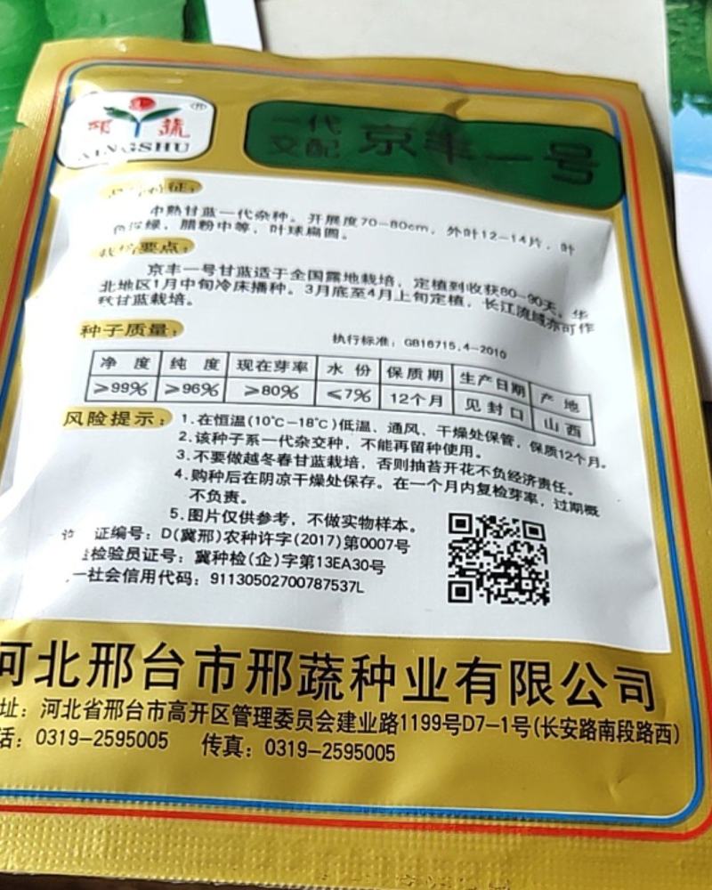 京丰一号，一代交配，叶球扁圆，