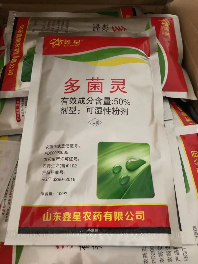 多菌灵花卉植物杀菌剂月季黑斑白粉病多肉烟煤病菌核病叶斑病