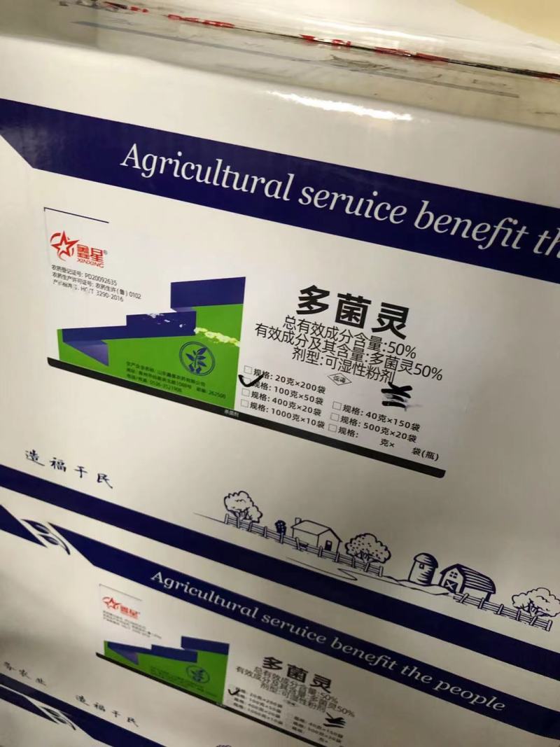 多菌灵花卉植物杀菌剂月季黑斑白粉病多肉烟煤病菌核病叶斑病