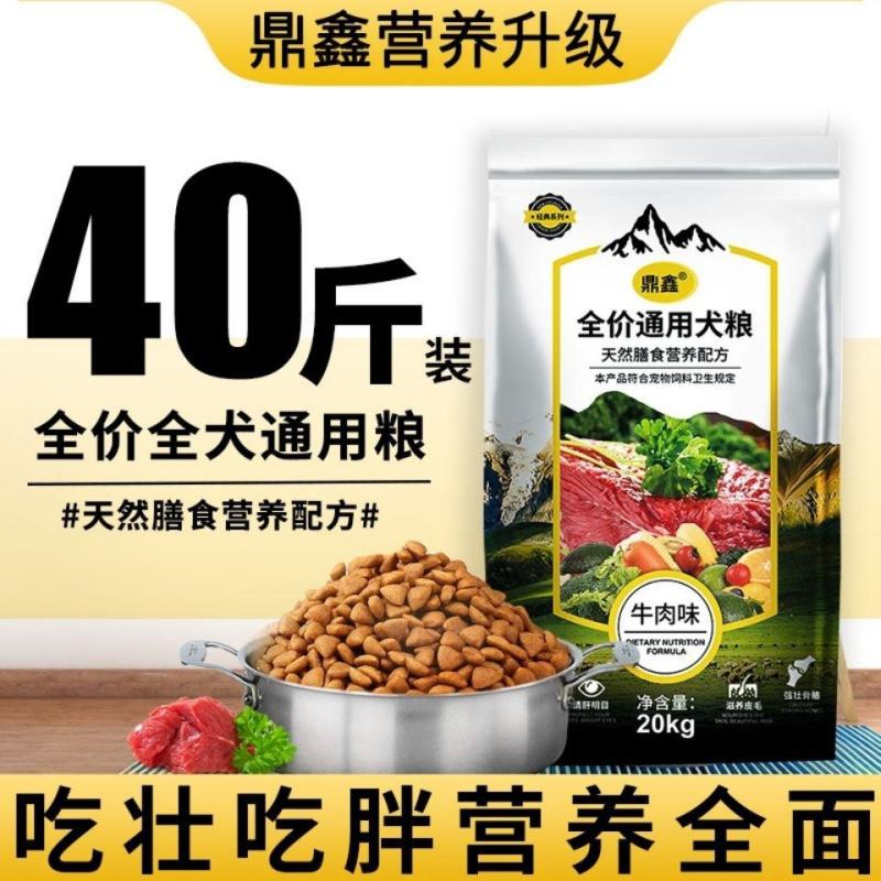 【厂家】狗粮40斤20斤10斤通用型多拼多种口味选择包邮