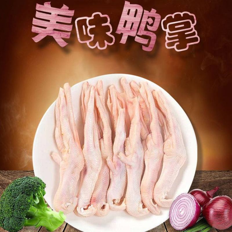 大鸭掌新鲜冷冻生鸭掌生鲜鸭脚【顺丰包邮】多省包邮免运费