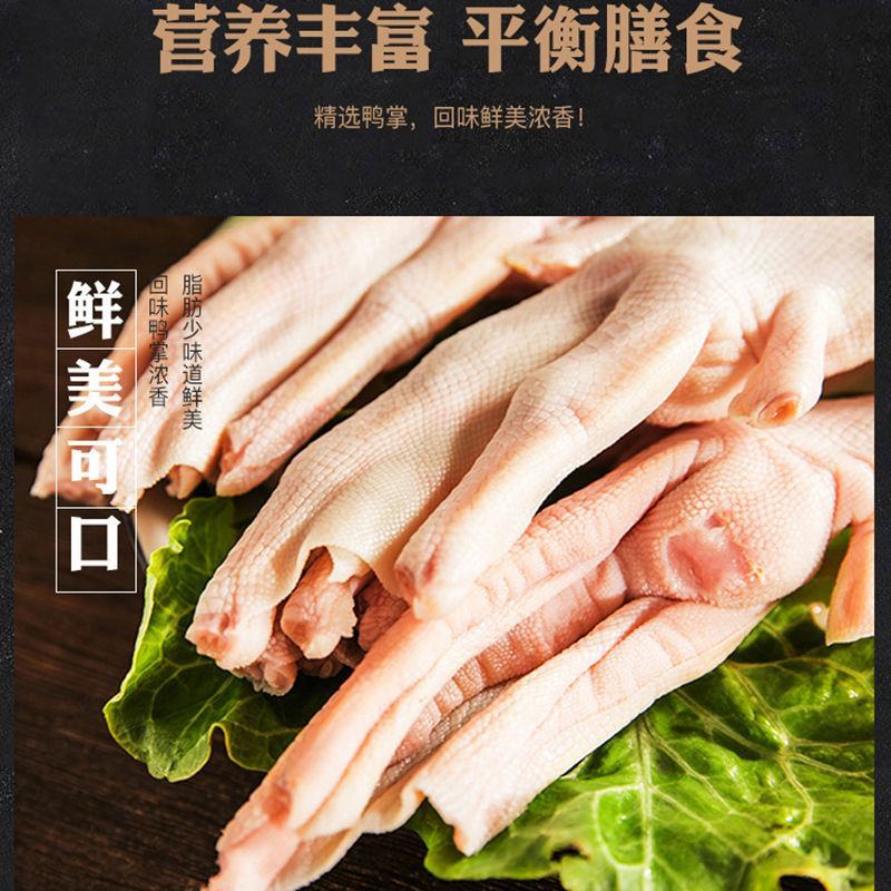 大鸭掌新鲜冷冻生鸭掌生鲜鸭脚【顺丰包邮】多省包邮免运费