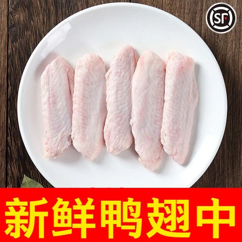 【当季】热销5斤10斤农家自养新鲜鸭翅中鸭翅包邮