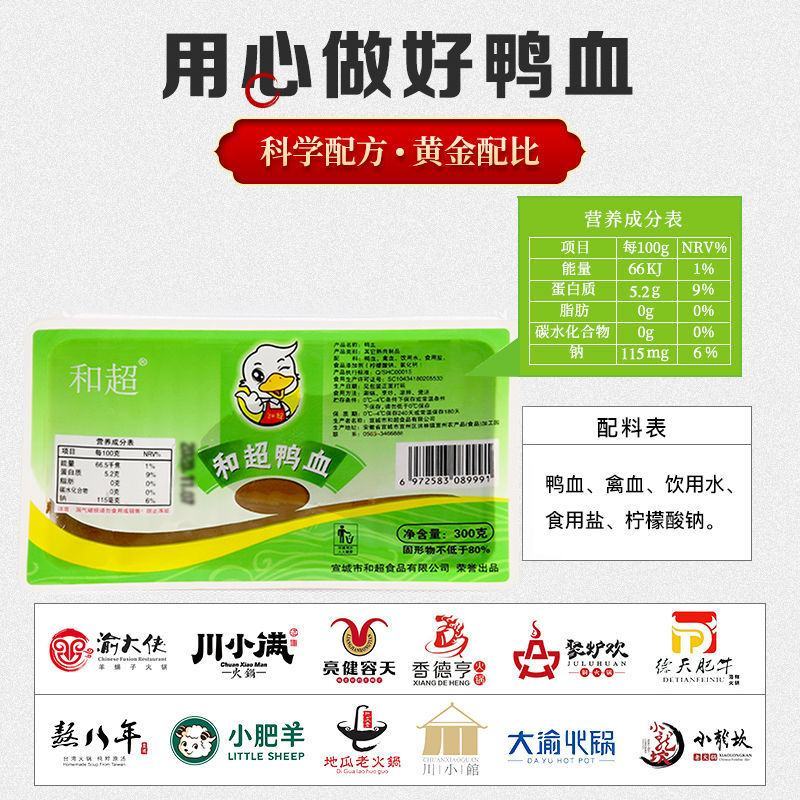 【纯正鸭血】鸭血新鲜火锅鸭血粉丝汤饭店鸭血浆鸭火锅毛血旺