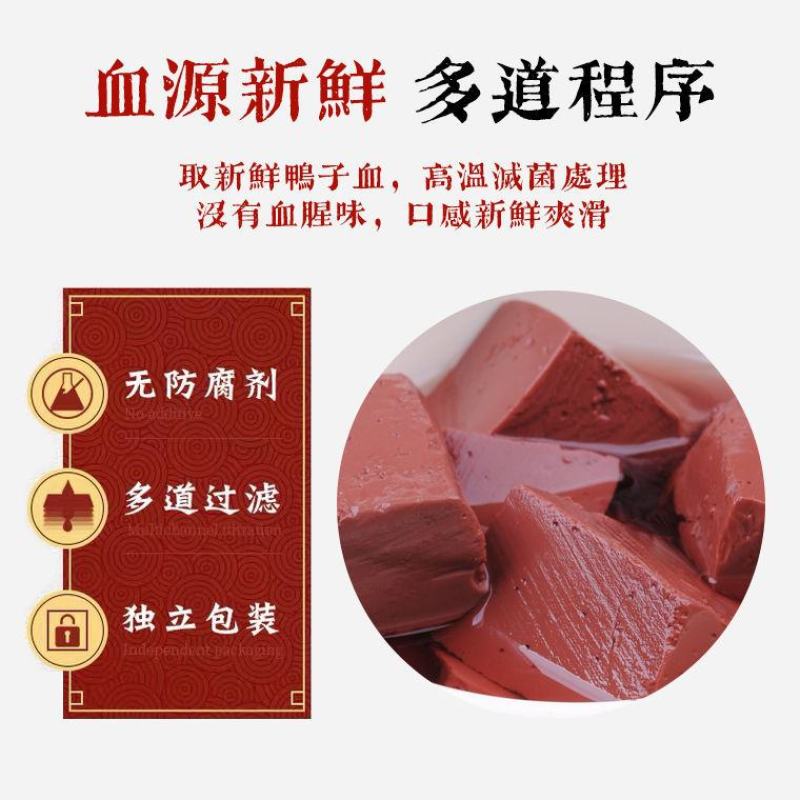 【纯正鸭血】鸭血新鲜火锅鸭血粉丝汤饭店鸭血浆鸭火锅毛血旺